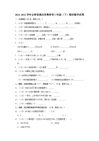 2021-2022学年吉林省通化市集安市三年级（下）期末数学试卷