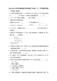 2020-2021学年河南省新乡市红旗区六年级（下）月考数学试卷