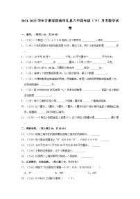 2021-2022学年甘肃省陇南市礼县六中四年级（下）月考数学试卷