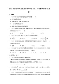 2022-2023学年河北省邢台市六年级（下）月考数学试卷（3月份）