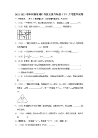 2022-2023学年河南省周口市沈丘县六年级（下）月考数学试卷