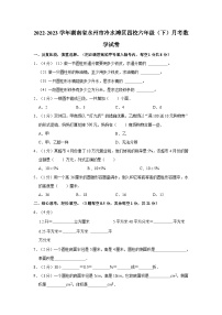 2022-2023学年湖南省永州市冷水滩区四校六年级（下）月考数学试卷