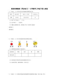 小学数学1 数据收集整理当堂达标检测题