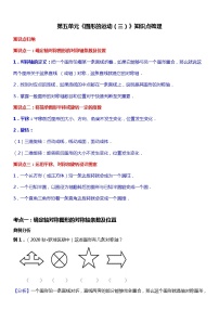 数学五年级下册5 图形的运动（三）学案