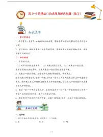 小学数学人教版二年级下册用2～6的乘法口诀求商同步练习题