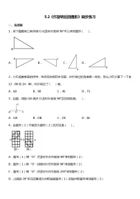 小学人教版5 图形的运动(三)当堂达标检测题