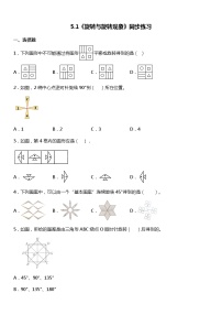 小学人教版5 图形的运动（三）同步测试题