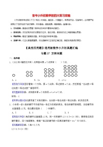 【典型应用题】小升初数学真题汇编  专题03《方阵问题》（原卷版+解析版，全国通用）