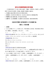 【典型应用题】小升初数学真题汇编  专题11《代换问题》（原卷版+解析版，全国通用）