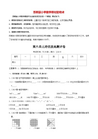 小学数学苏教版三年级下册六 长方形和正方形的面积精品课时作业