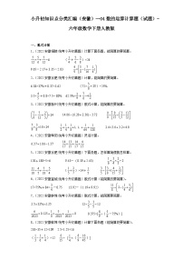 小学人教版数的运算同步训练题