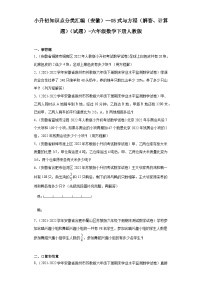 小学数学人教版六年级下册式与方程课时练习