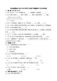 河北省邢台市2022-2023学年二年级下学期数学3月月考试卷