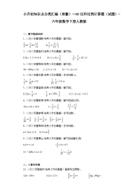 人教版六年级下册式与方程同步训练题