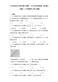 人教版六年级下册式与方程当堂达标检测题