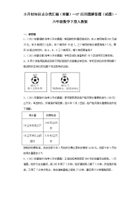 小学数学人教版六年级下册式与方程课时作业