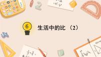 小学数学北师大版六年级上册1 生活中的比获奖教学课件ppt