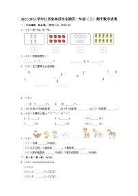 江西省南昌市东湖区2022-2023学年一年级上学期期中数学试卷