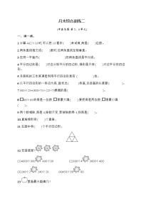 人教版小学数学四年级上册月末综合训练二含答案