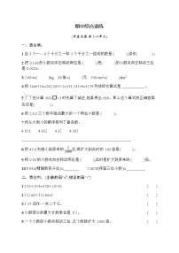 人教版小学数学四年级下册期中综合训练含答案