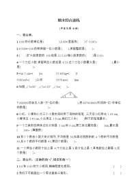 人教版小学数学四年级下册期末综合训练含答案