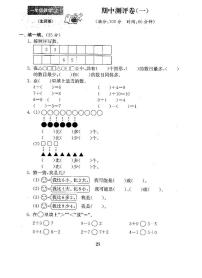 一年级北师大版数学上册期中试卷5