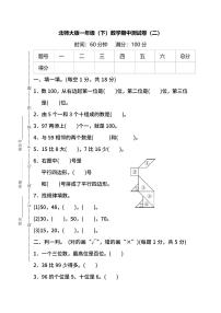 【名校密卷】北师大版数学一年级下册期中测试卷（二）及答案