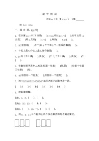 北师大版小学数学一年级下册期中测试卷2