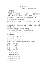 新北师大版小学一年级下册数学期中考试优秀试卷有答案