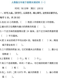 人教版 下册 数学 五年级 期末试卷 含答案