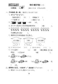 二年级北师大版数学上册期中试卷5