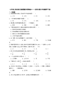 小升初总复习选择题专项突破（试题）-北师大版六年级下册数学.1