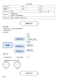 小学数学7 认识钟表综合训练题