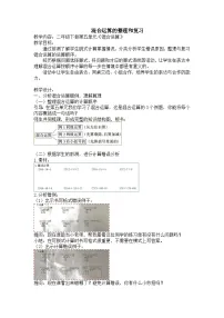 数学人教版混合运算教学设计