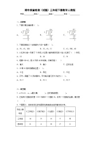 期中质量检测（试题）三年级下册数学人教版（有答案）