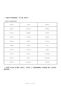 北京市东城区小升初数学试卷（含详细解析）
