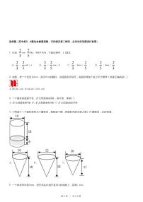 北师大版六年级（下）数学期中试卷（含详细解析）