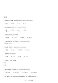 西师大版数学小升初冲刺试卷（含详细解析）