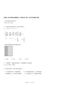 苏教版数学小升初冲刺试卷