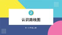 小学数学人教版六年级上册2 位置与方向（二）图片课件ppt