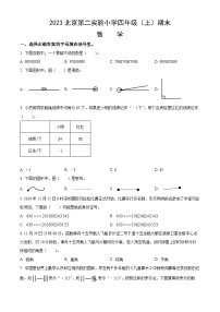 2023北京第二实验小学四年级（上）期末数学（含答案）