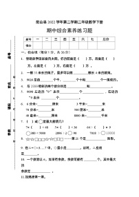 广东省清远市阳山县2021-2022学年二年级下学期数学期中综合练习题