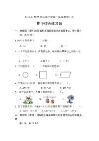 广东省清远市阳山县2021-2022学年三年级下学期数学期中综合练习题