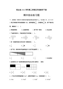 广东省清远市阳山县2021-2022学年五年级下学期数学期中综合练习题