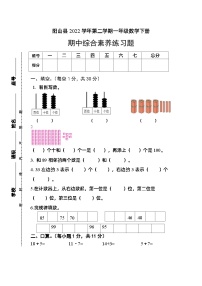 广东省清远市阳山县2021-2022学年一年级下学期数学期中综合练习题