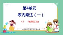 小学数学人教版二年级上册5的乘法口诀教学演示课件ppt