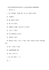 一年级下数学教学实录及反思20以内的退位减法_人教版新课标