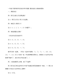 一年级下数学教学实录及评析数数 数的组成_人教版新课标