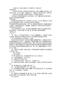 一年级下数学教学实录物体分类_北师大版