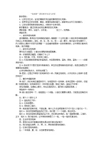 一年级下数学教学实录找规律_人教版